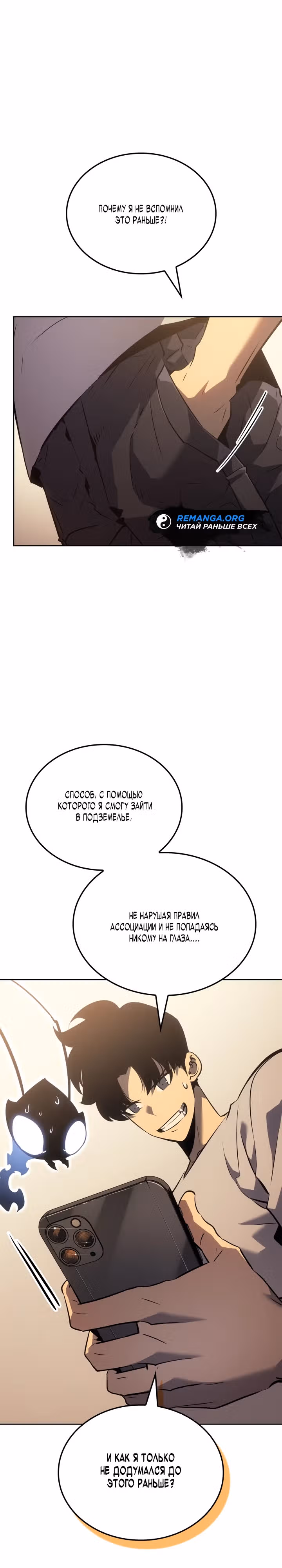 Поднятие уровня в одиночку: Рагнарёк — Том 1 · Глава 21, страница 40