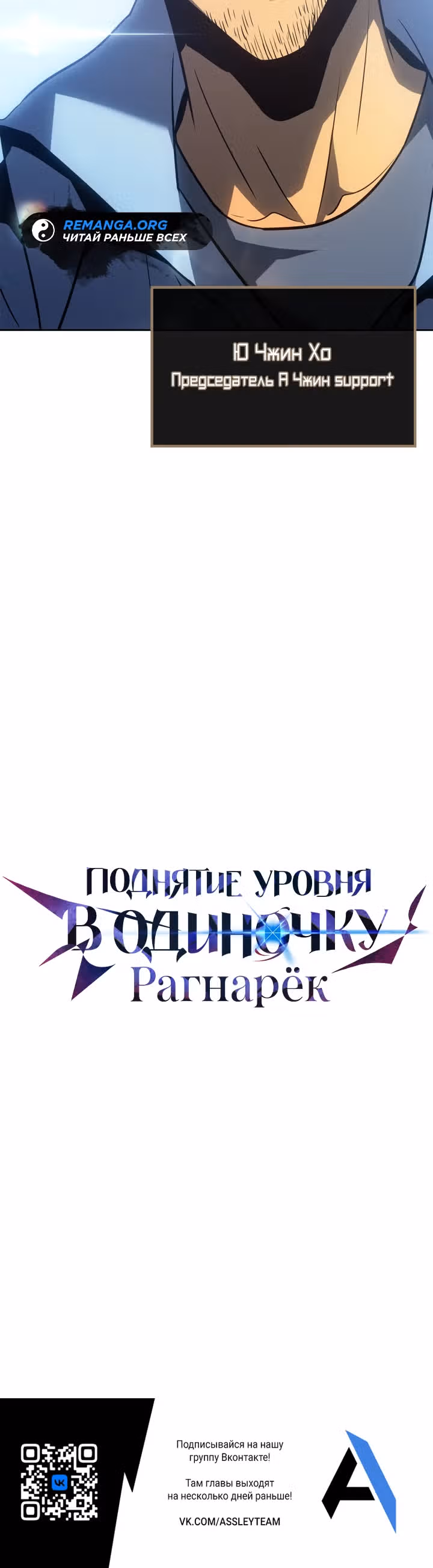Поднятие уровня в одиночку: Рагнарёк — Том 1 · Глава 21, страница 44