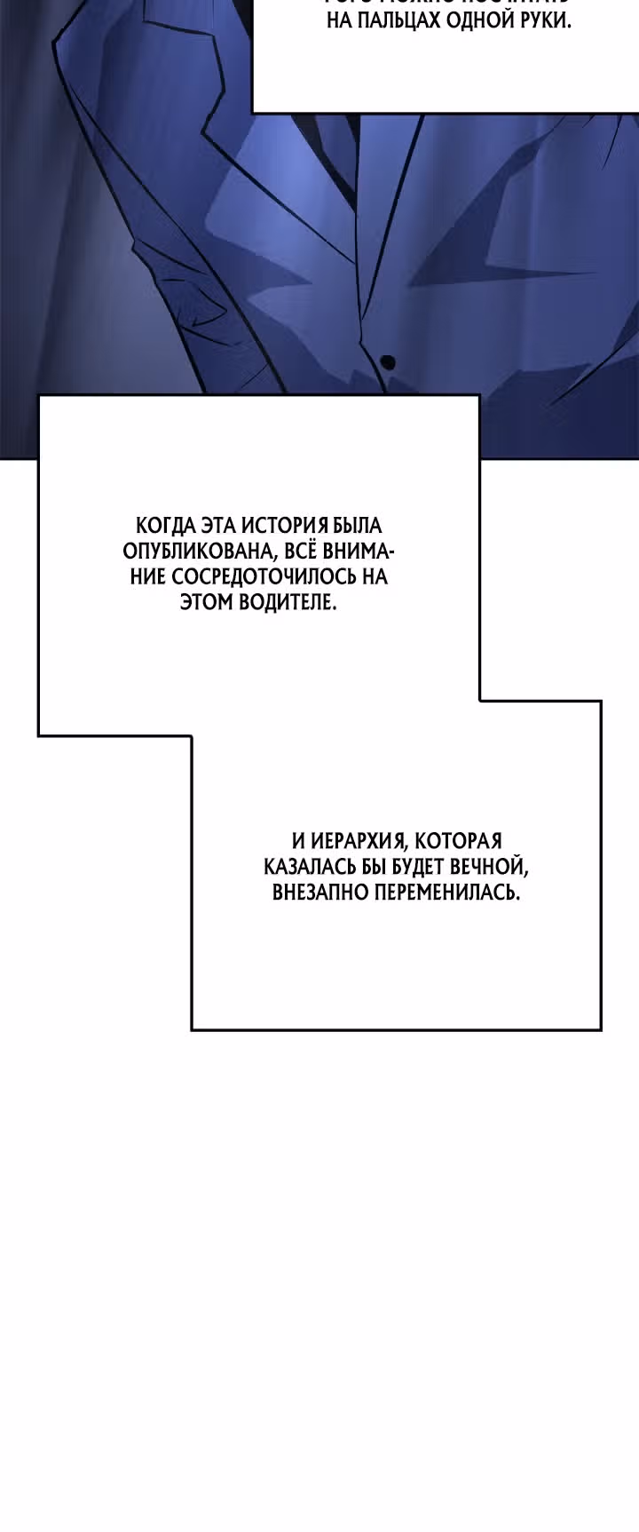 Поднятие уровня в одиночку: Рагнарёк — Том 1 · Глава 21, страница 6