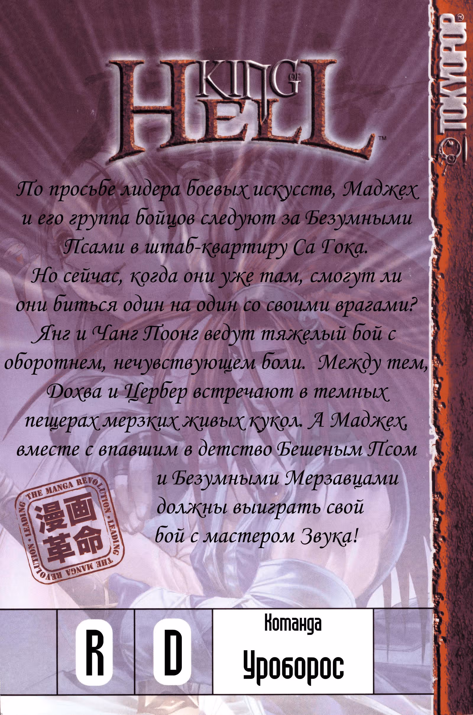 Король Ада — Том 20 · Глава 161, страница 2