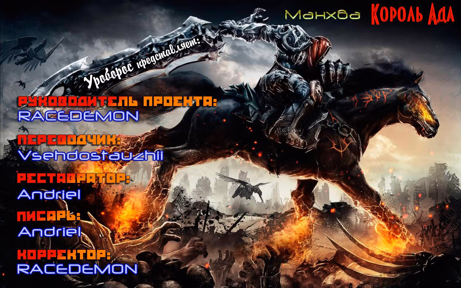 Король Ада — Том 20 · Глава 161, страница 36
