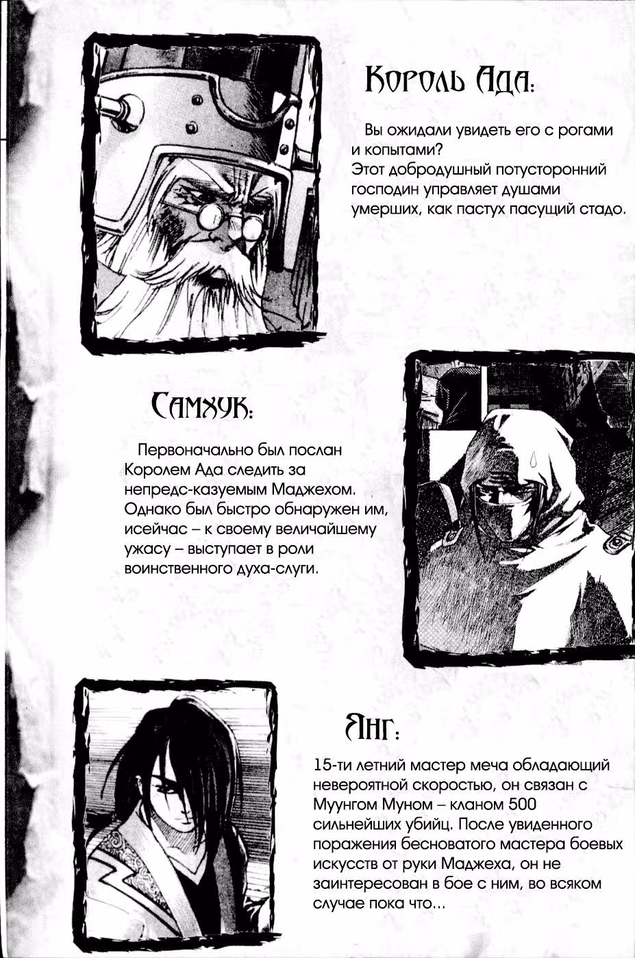 Король Ада — Том 20 · Глава 161, страница 5