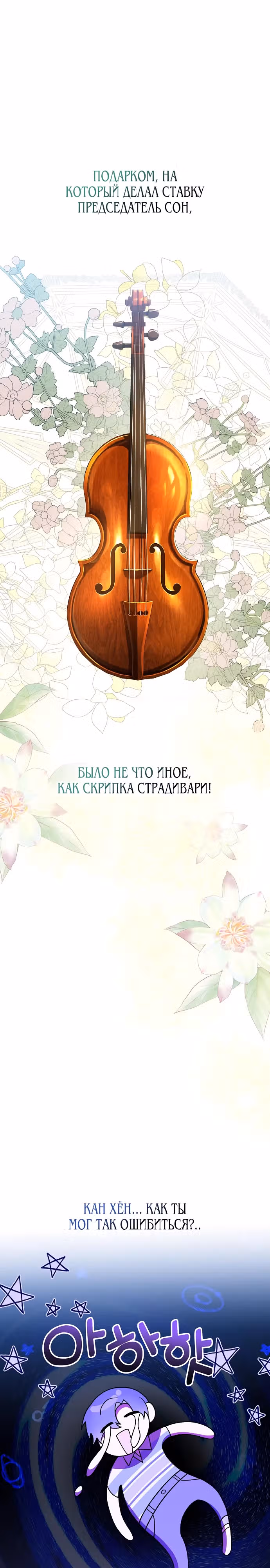 Гений музыкального мира — Том 1 · Глава 29, страница 1