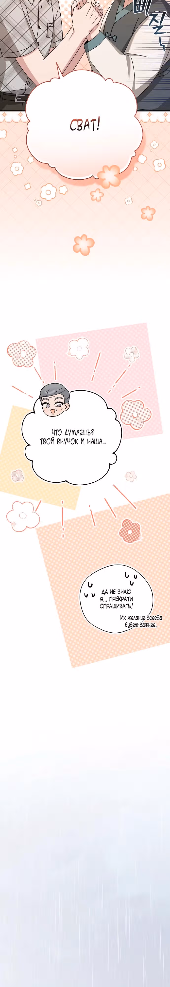 Гений музыкального мира — Том 1 · Глава 29, страница 14