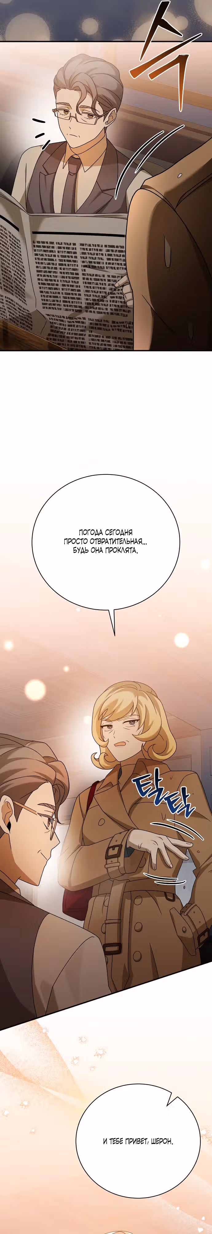 Гений музыкального мира — Том 1 · Глава 29, страница 16