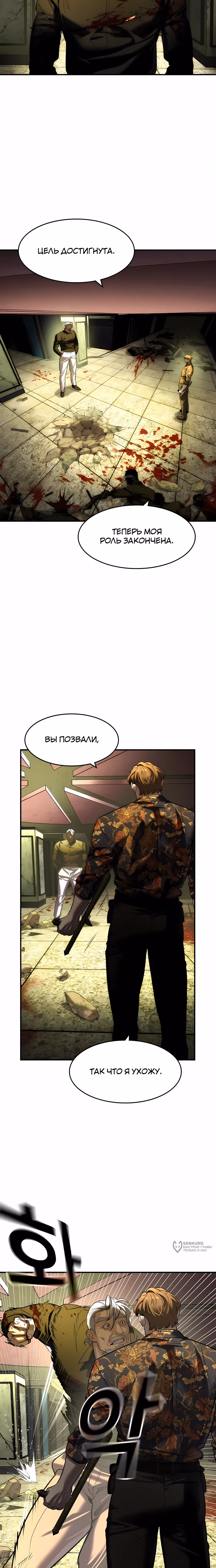 Дворянин — Том 1 · Глава 73, страница 9