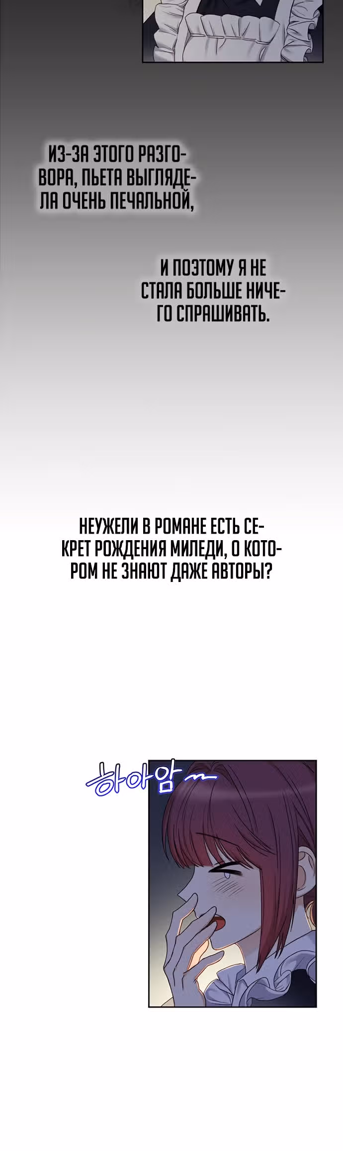 Главная героиня хочет сделать из меня мачеху — Том 1 · Глава 8, страница 6