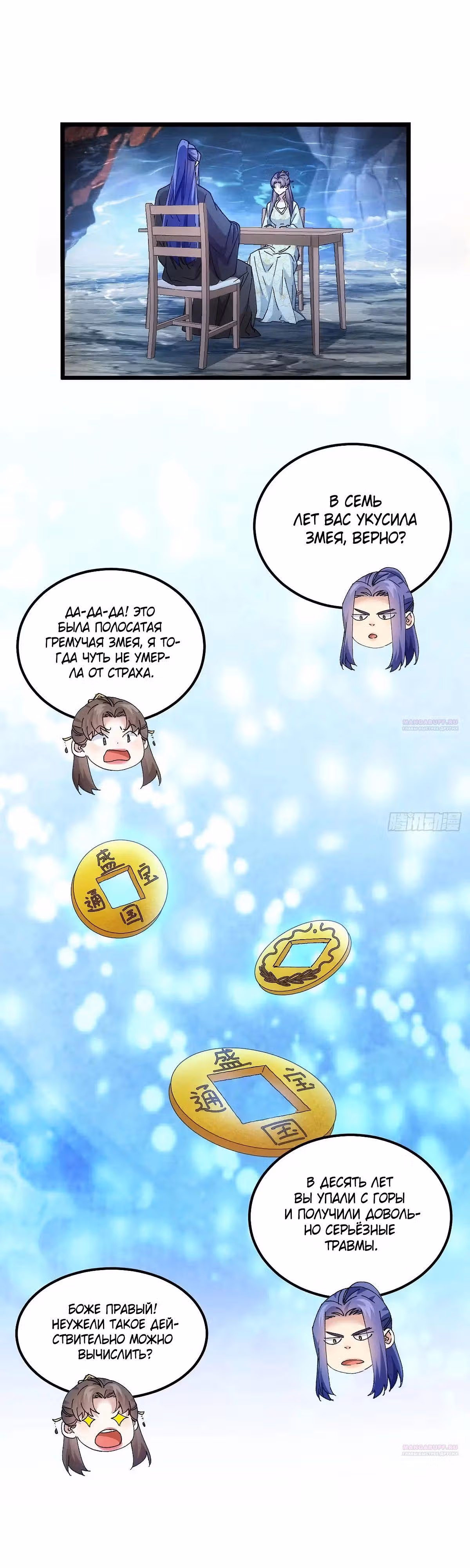 Я не играю по правилам — Том 1 · Глава 276, страница 16
