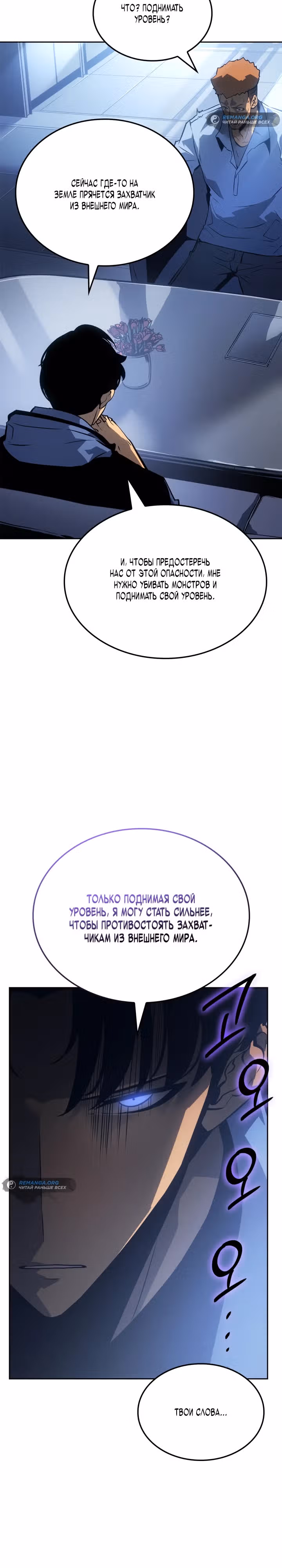 Поднятие уровня в одиночку: Рагнарёк — Том 1 · Глава 22, страница 16