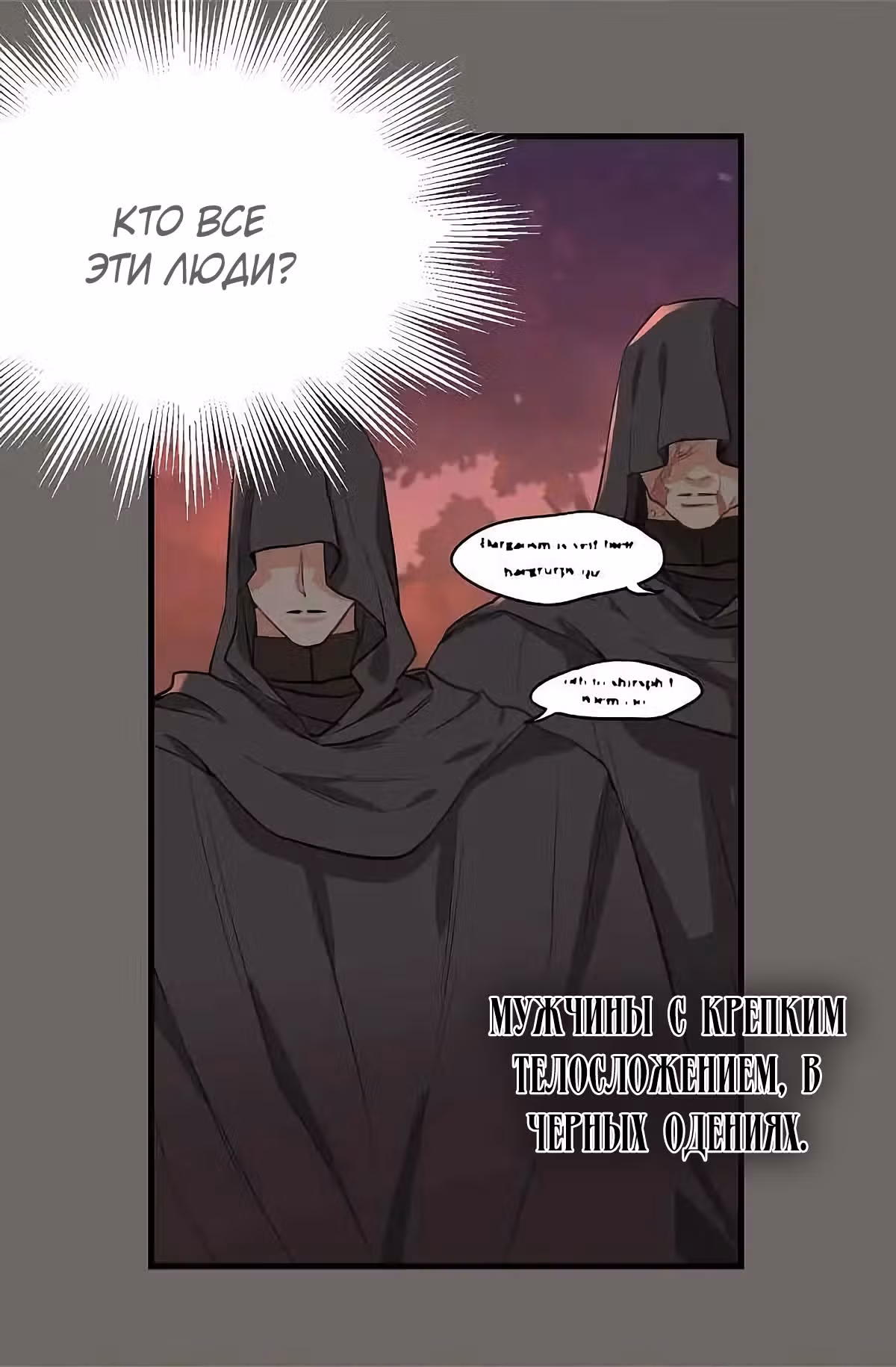 Молю, оставь меня в покое — Том 1 · Глава 13, страница 29