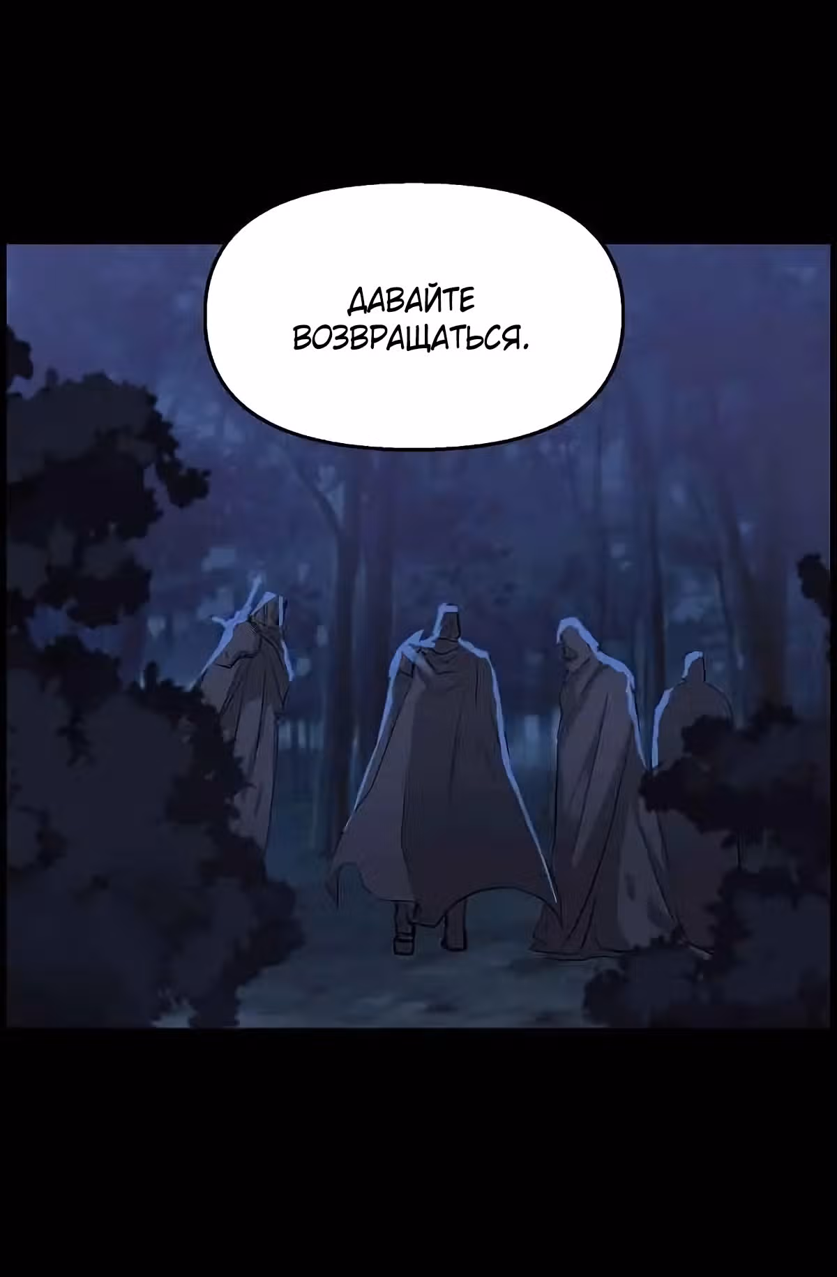 Молю, оставь меня в покое — Том 1 · Глава 13, страница 44