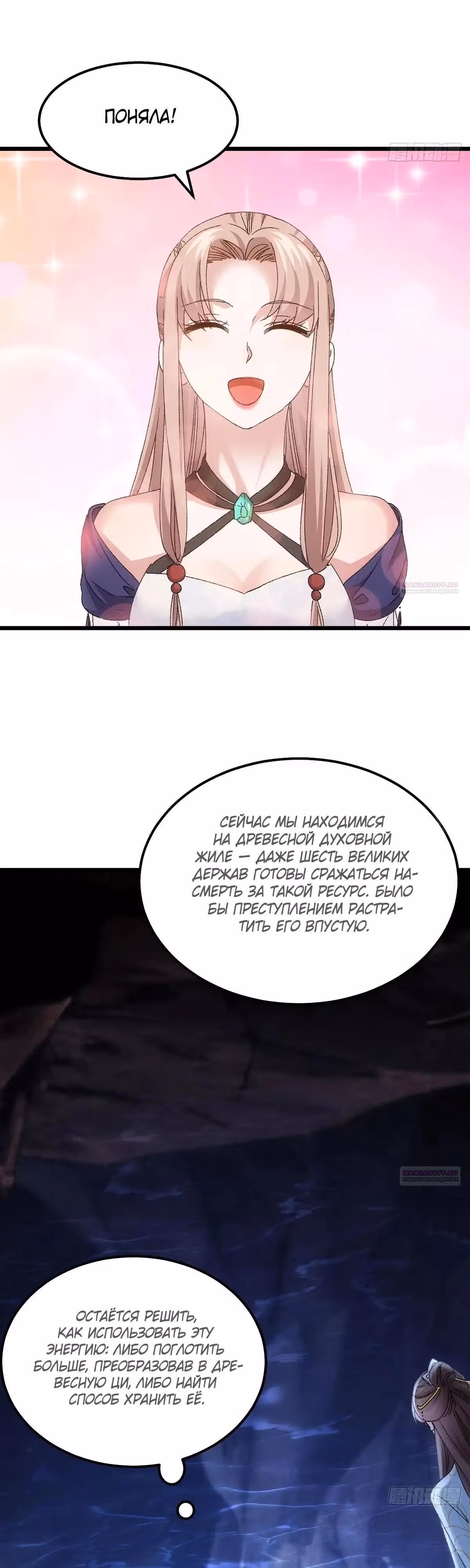 Я не играю по правилам — Том 1 · Глава 275, страница 18