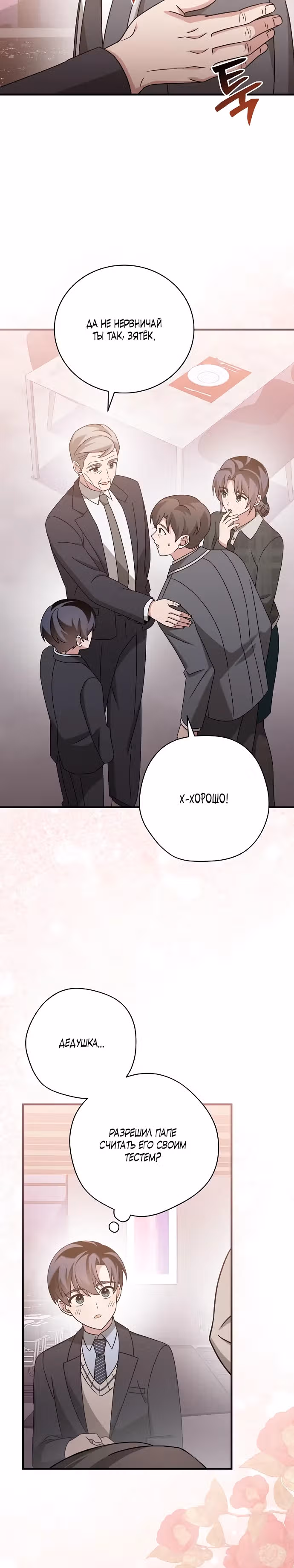 Гений музыкального мира — Том 1 · Глава 30, страница 5