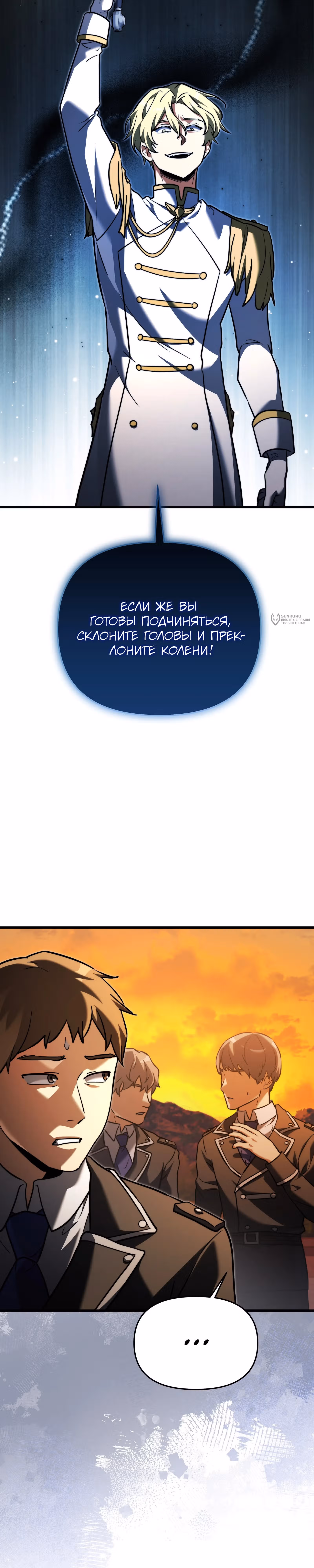 Ограниченный по времени тёмный рыцарь — Том 2 · Глава 148, страница 19
