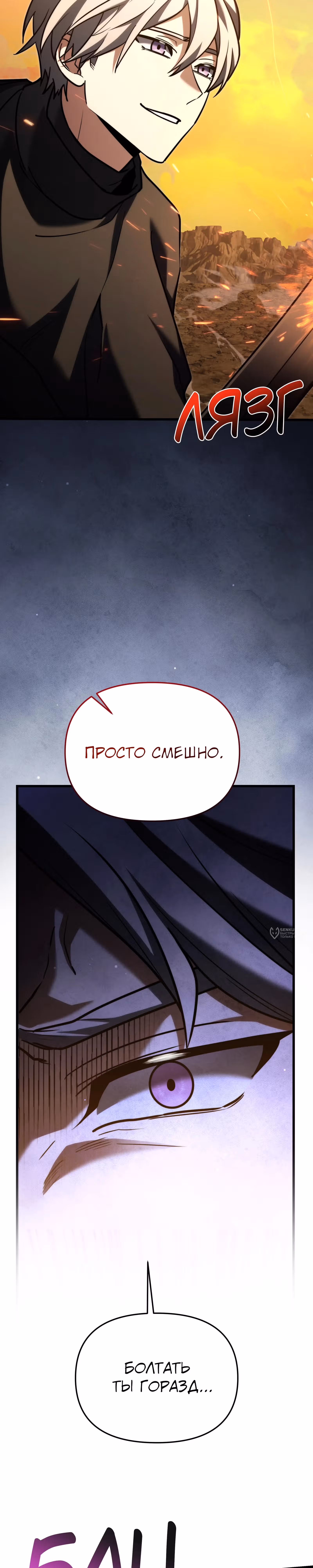 Ограниченный по времени тёмный рыцарь — Том 2 · Глава 148, страница 30