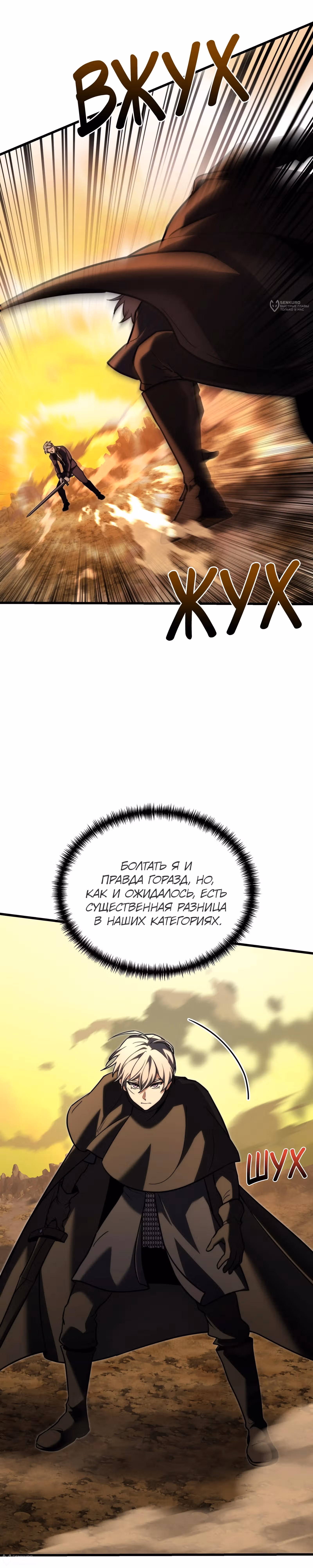 Ограниченный по времени тёмный рыцарь — Том 2 · Глава 148, страница 36