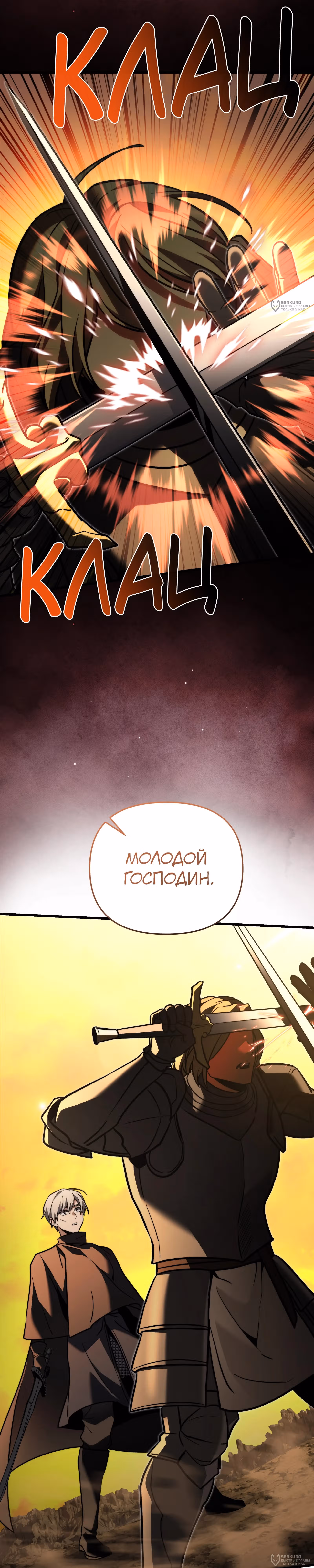 Ограниченный по времени тёмный рыцарь — Том 2 · Глава 148, страница 48