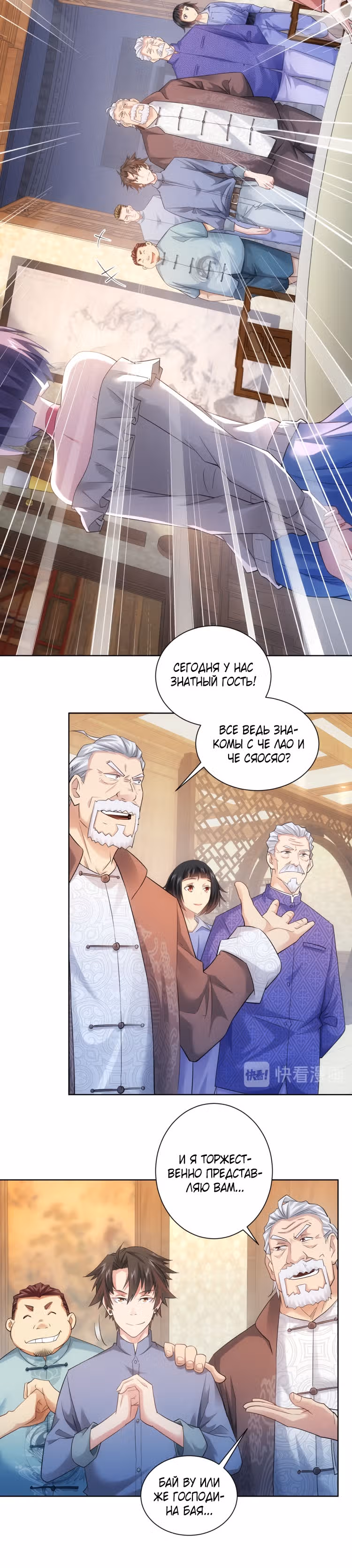 Я Вижу Процент Успеха — Том 1 · Глава 42, страница 3