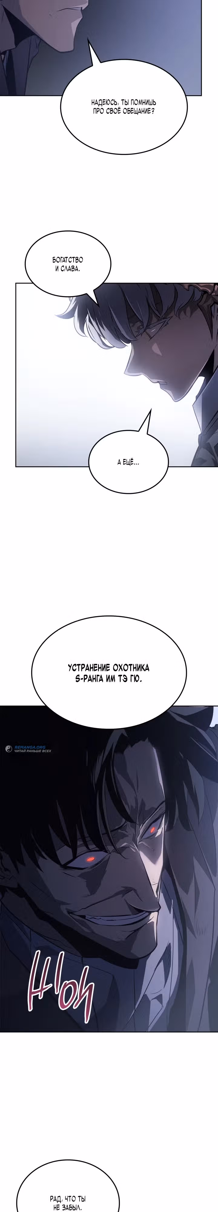 Поднятие уровня в одиночку: Рагнарёк — Том 1 · Глава 23, страница 15
