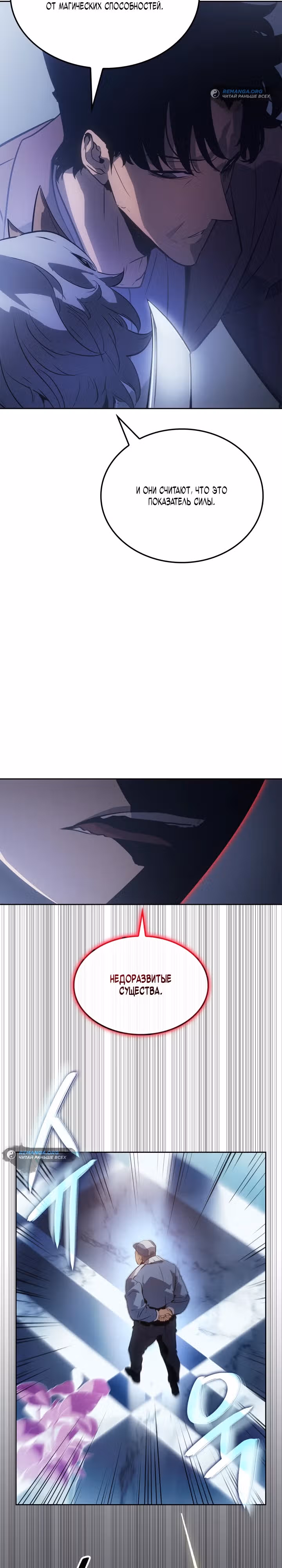 Поднятие уровня в одиночку: Рагнарёк — Том 1 · Глава 23, страница 21