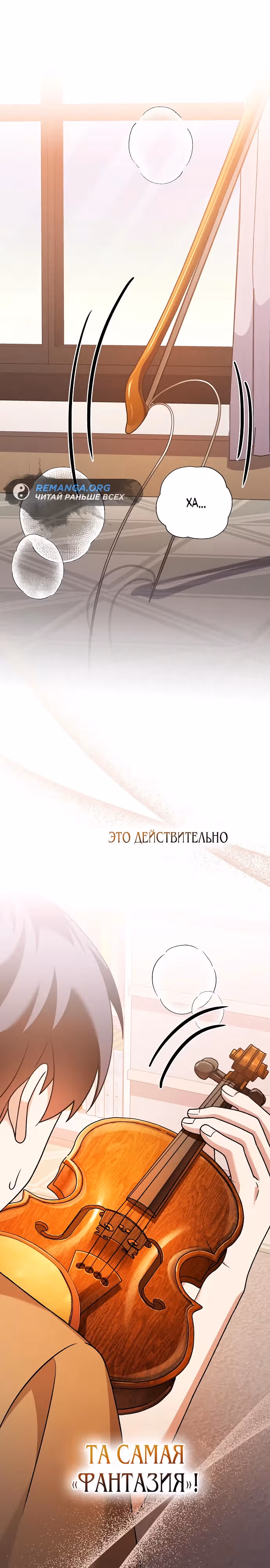 Гений музыкального мира — Том 1 · Глава 31, страница 13