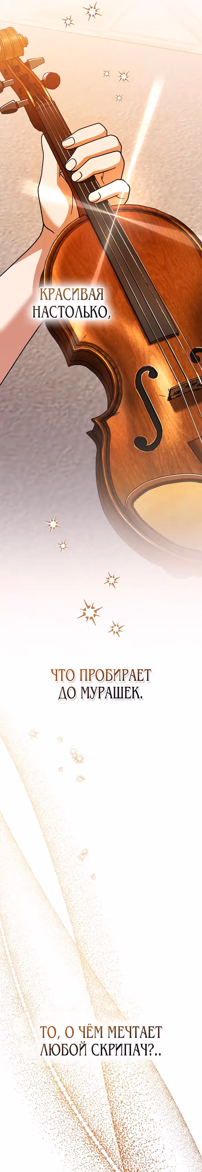 Гений музыкального мира — Том 1 · Глава 31, страница 16