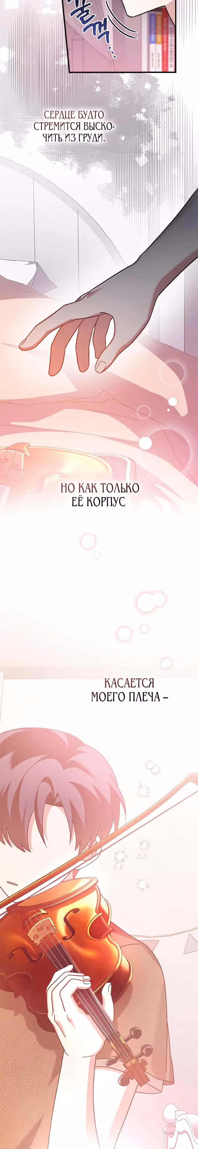 Гений музыкального мира — Том 1 · Глава 31, страница 3