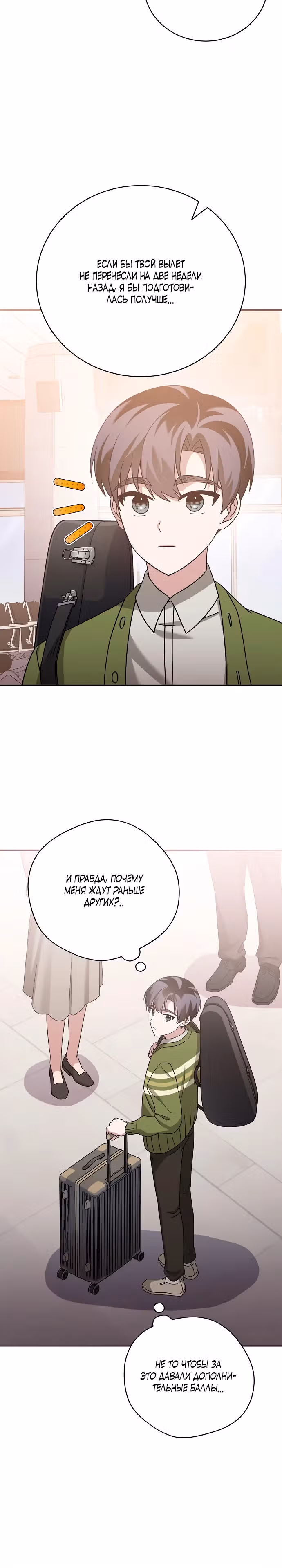 Гений музыкального мира — Том 1 · Глава 31, страница 30