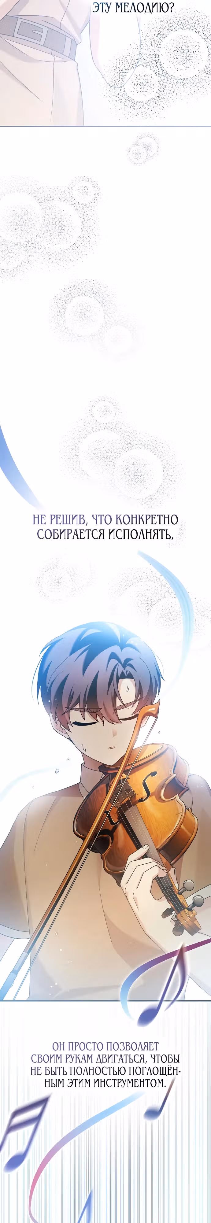 Гений музыкального мира — Том 1 · Глава 31, страница 9