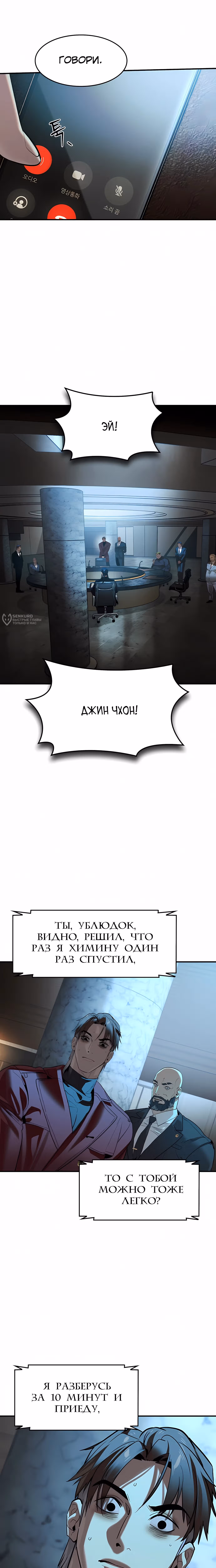 Дворянин — Том 1 · Глава 72, страница 11