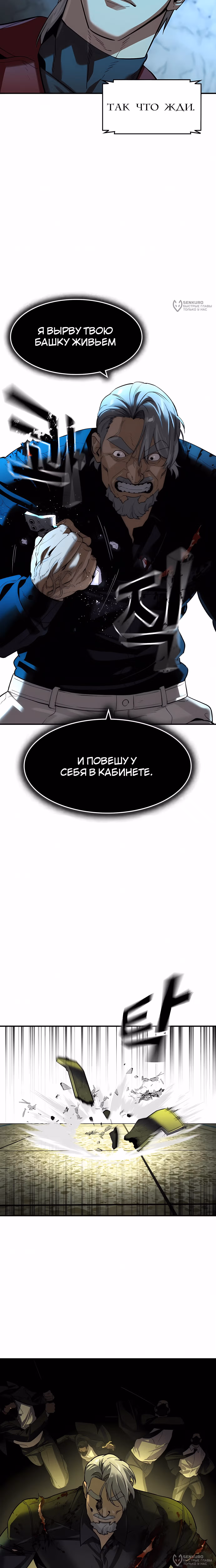 Дворянин — Том 1 · Глава 72, страница 12