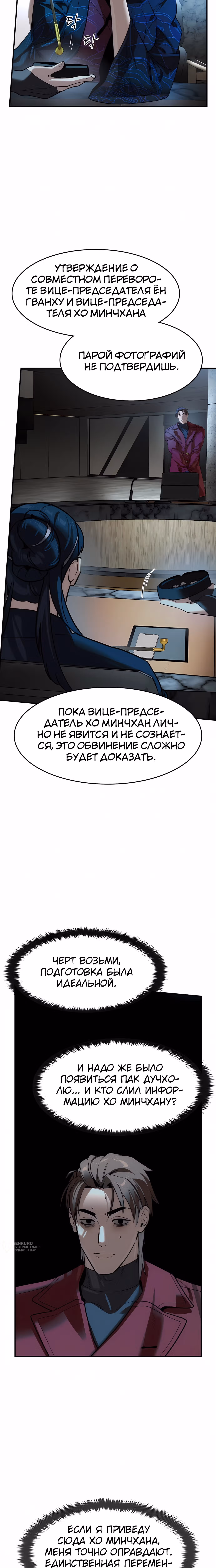 Дворянин — Том 1 · Глава 72, страница 17