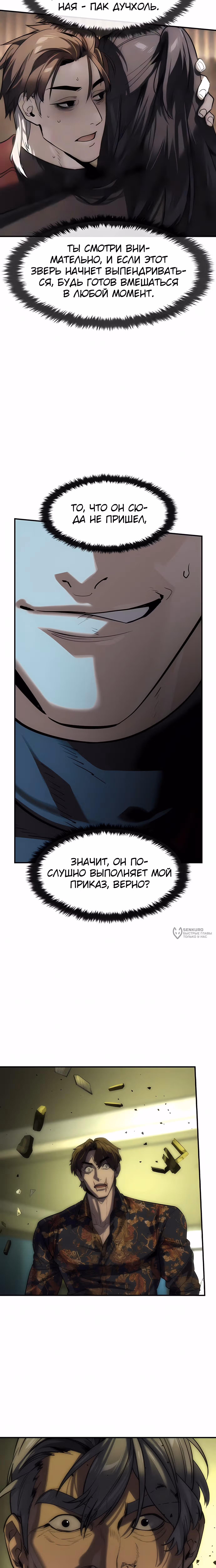 Дворянин — Том 1 · Глава 72, страница 18