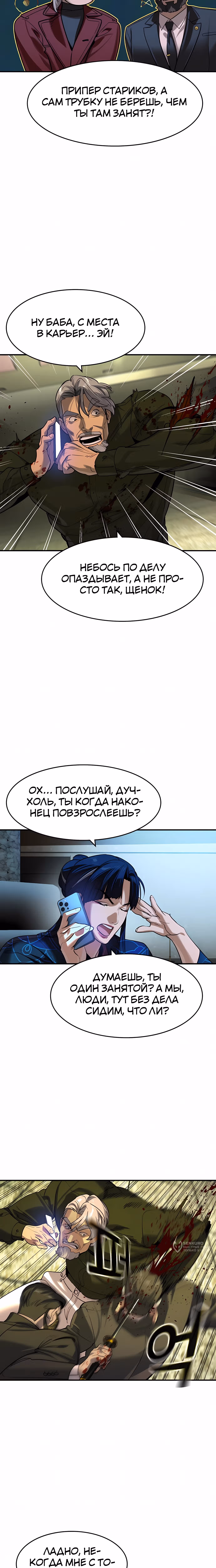 Дворянин — Том 1 · Глава 72, страница 9