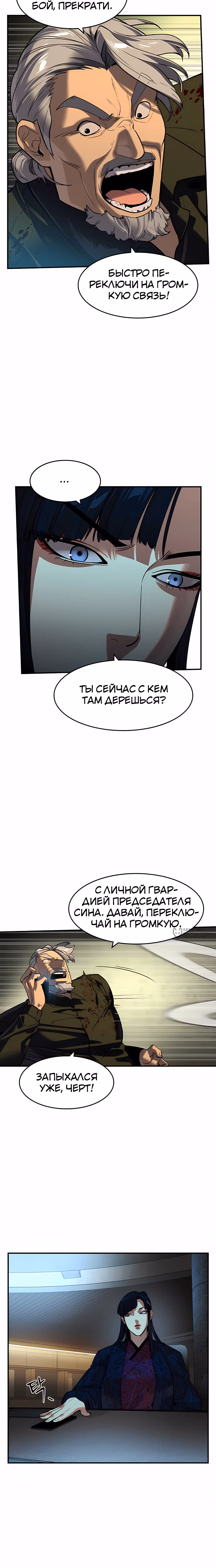 Дворянин — Том 1 · Глава 72, страница 10