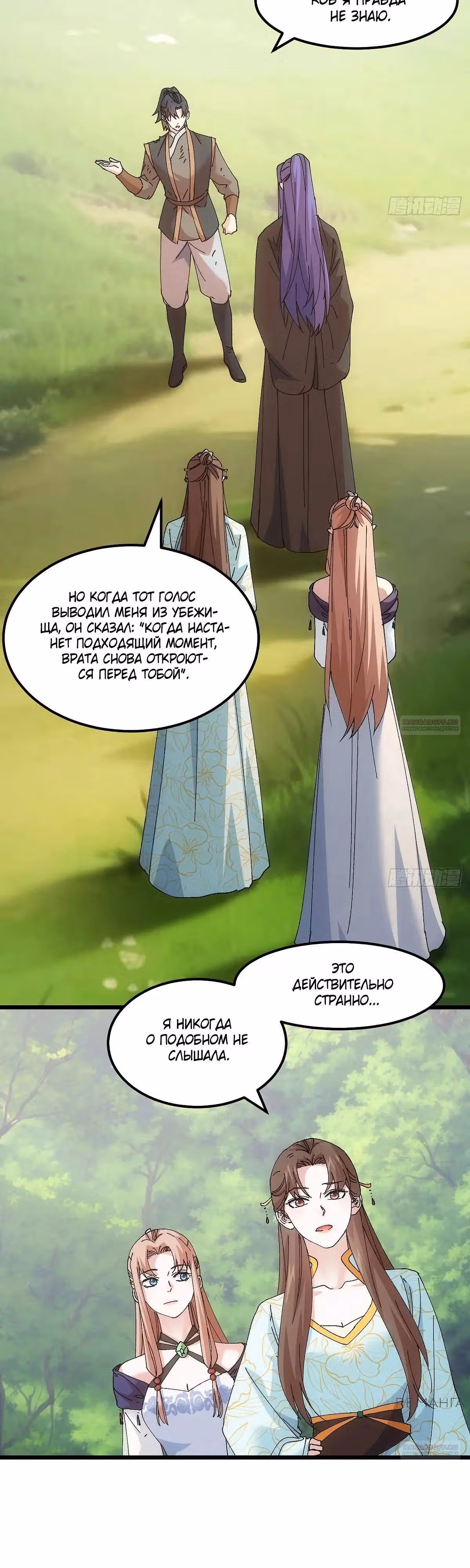 Я не играю по правилам — Том 1 · Глава 272, страница 3