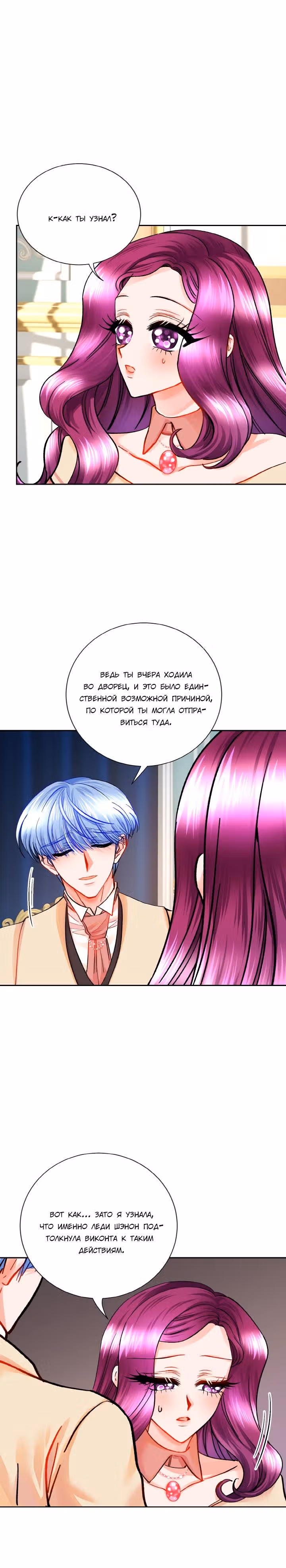 Дочь Эрцгерцога-злодейка — Том 1 · Глава 21, страница 21