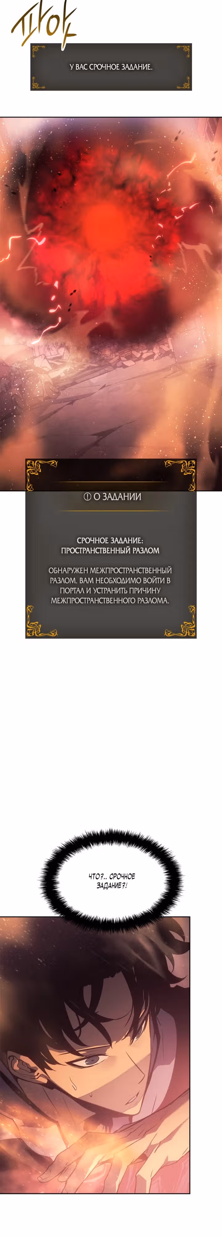 Поднятие уровня в одиночку: Рагнарёк — Том 1 · Глава 24, страница 29