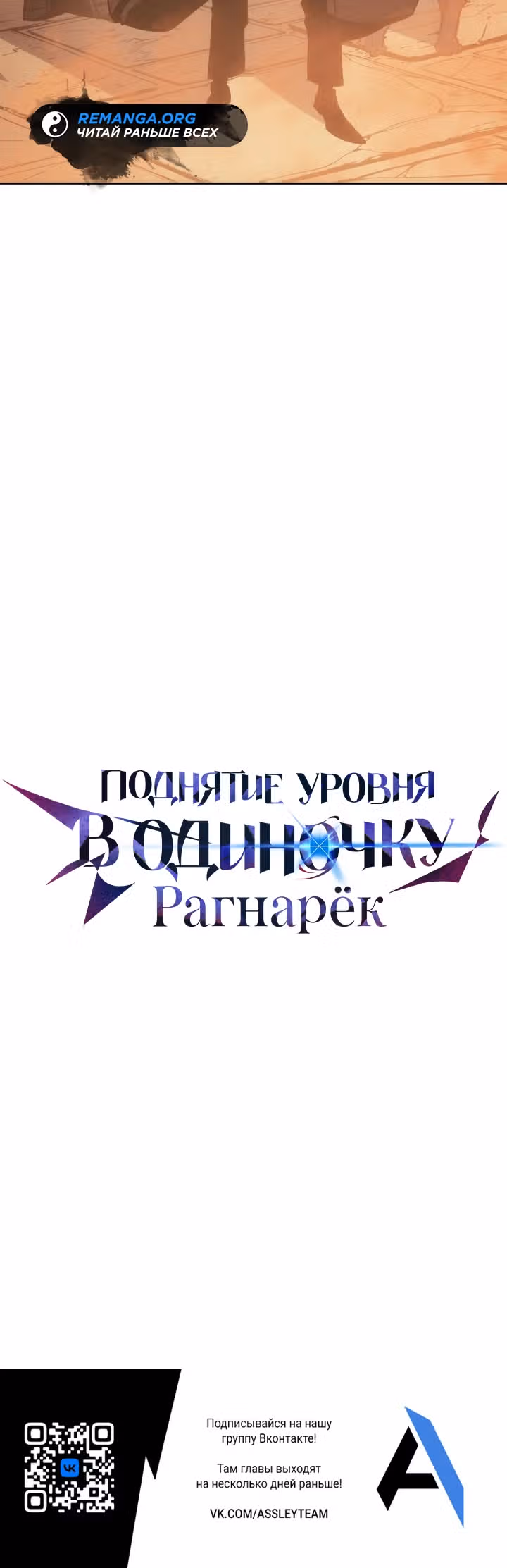 Поднятие уровня в одиночку: Рагнарёк — Том 1 · Глава 24, страница 39