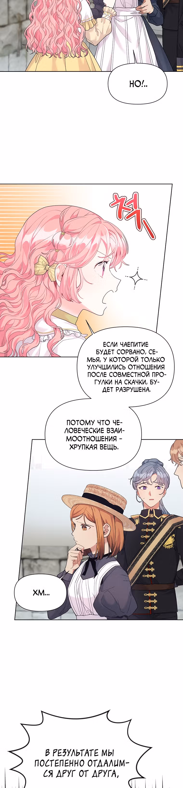 Мои дни сочтены, но я стала невесткой злодея — Том 1 · Глава 10, страница 26