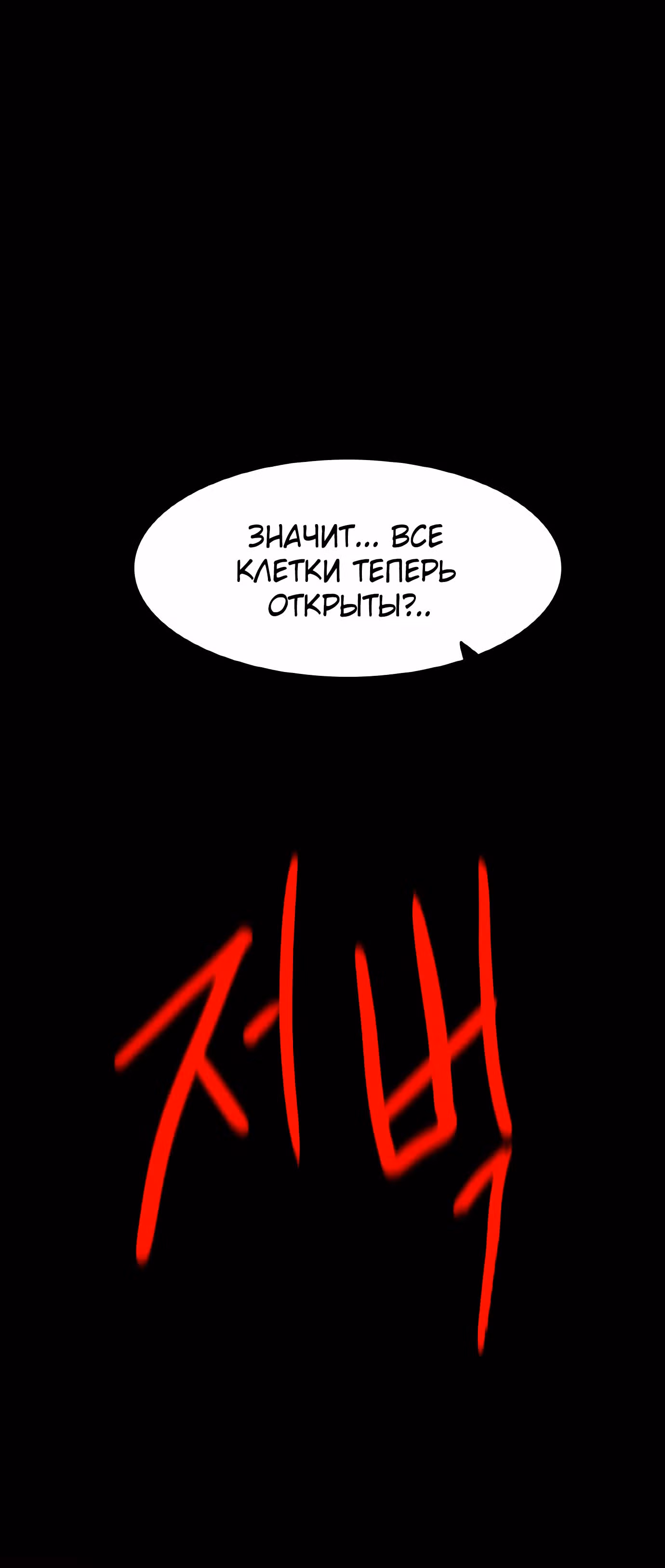 Влог Выживания — Том 1 · Глава 23, страница 64