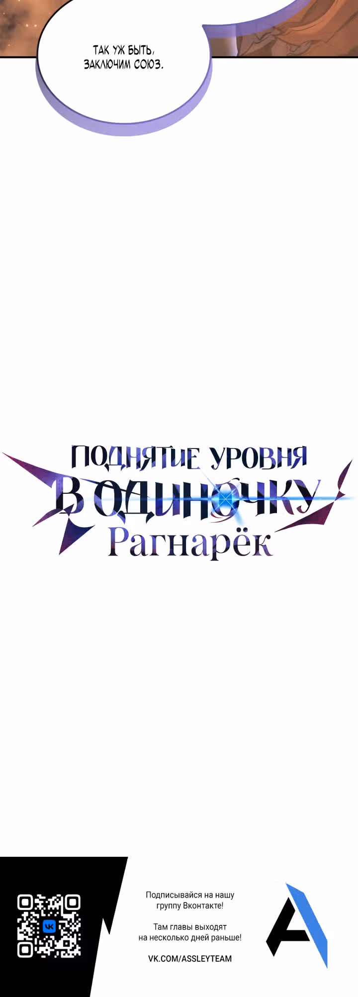 Поднятие уровня в одиночку: Рагнарёк — Том 1 · Глава 25, страница 43