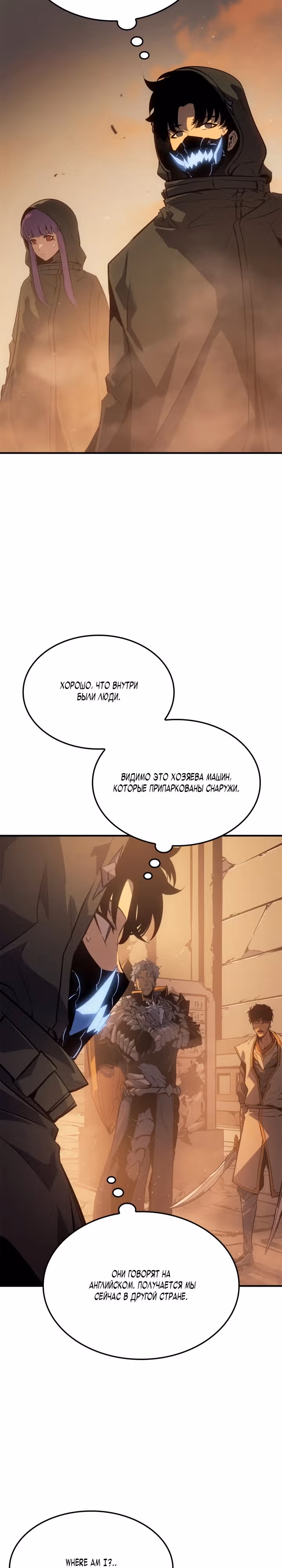 Поднятие уровня в одиночку: Рагнарёк — Том 1 · Глава 25, страница 9