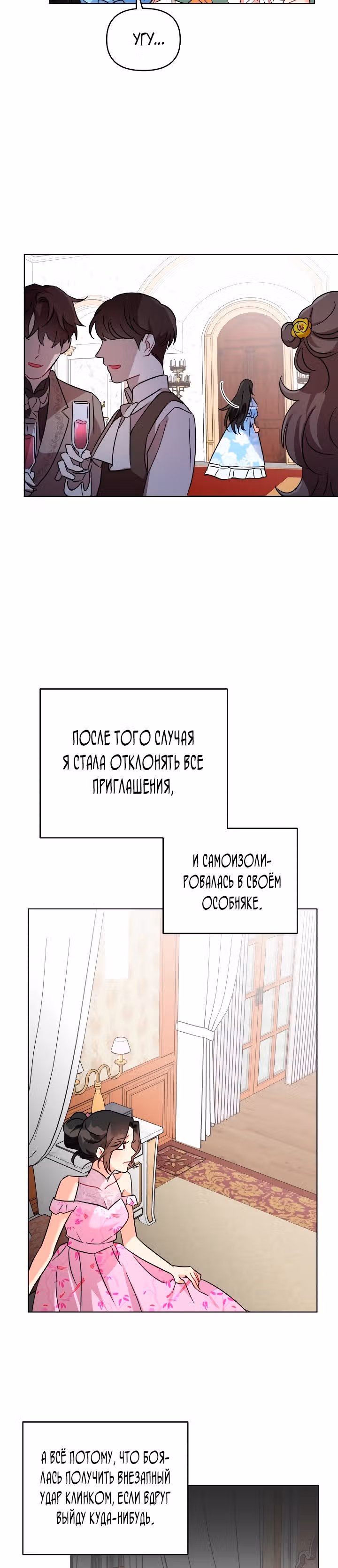Я вышла замуж за злодея — Том 1 · Глава 2, страница 15