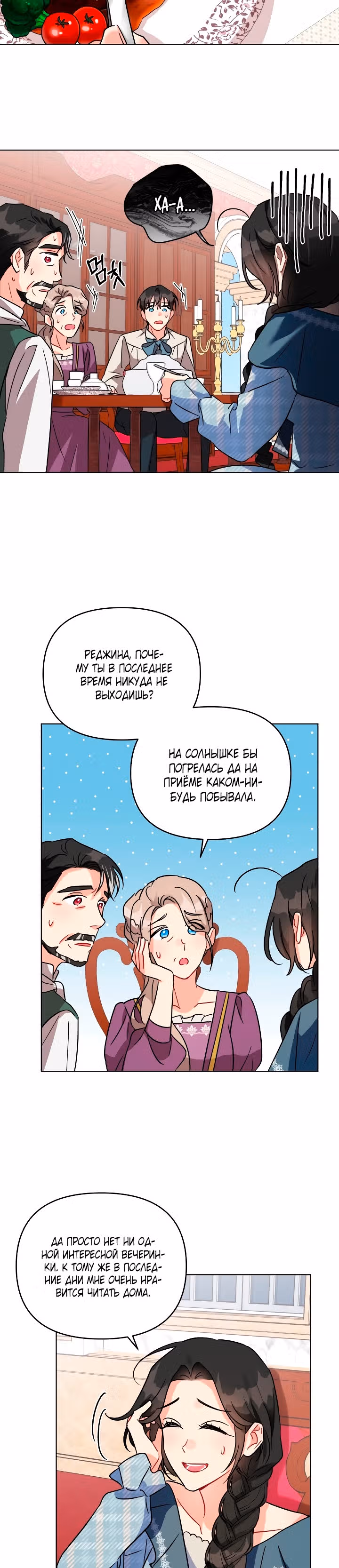 Я вышла замуж за злодея — Том 1 · Глава 2, страница 18