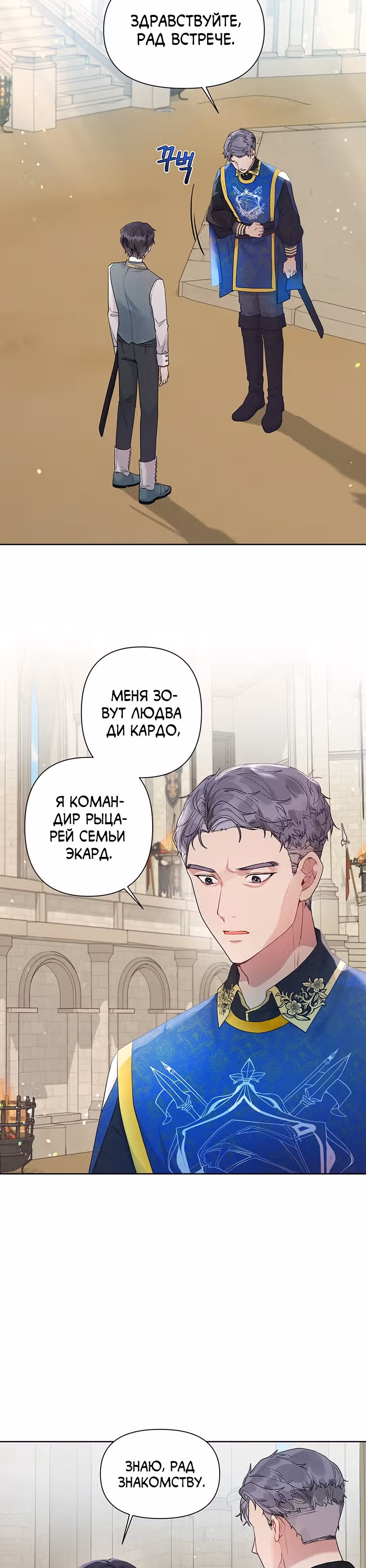 Мои дни сочтены, но я стала невесткой злодея — Том 1 · Глава 11, страница 2