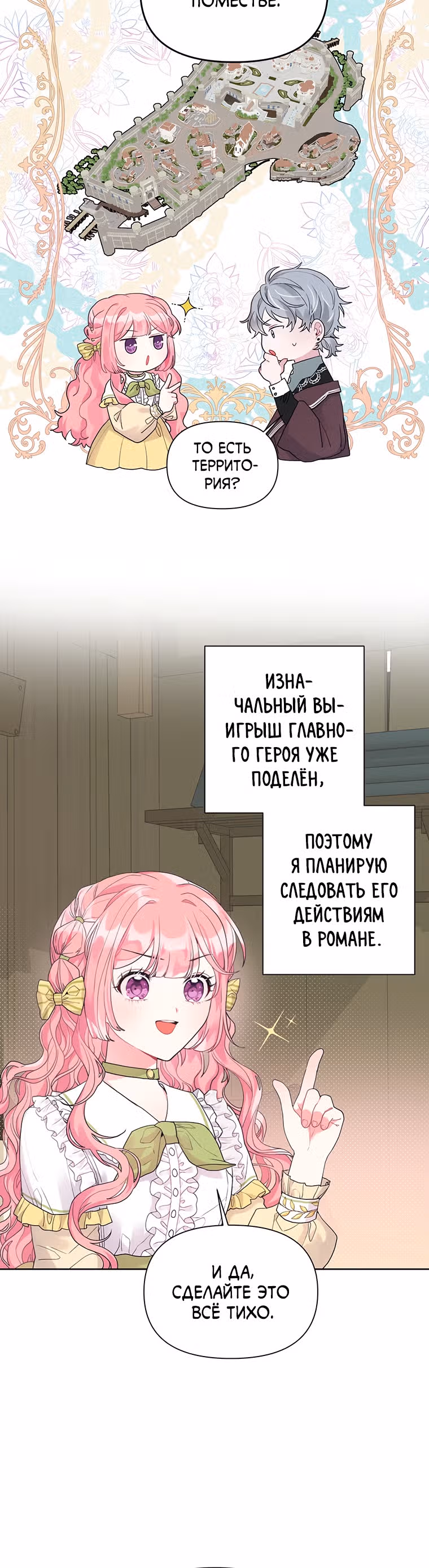 Мои дни сочтены, но я стала невесткой злодея — Том 1 · Глава 11, страница 24