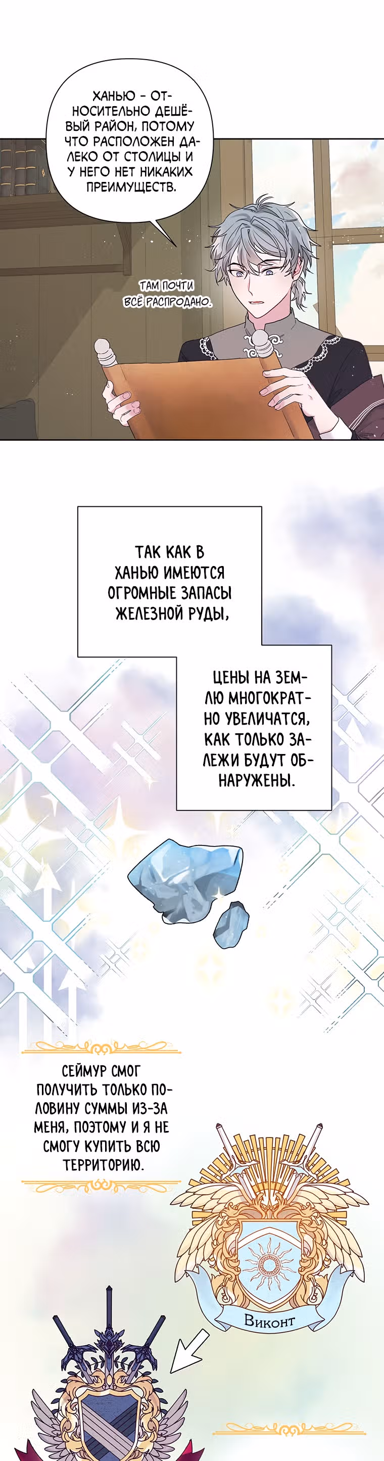 Мои дни сочтены, но я стала невесткой злодея — Том 1 · Глава 11, страница 27