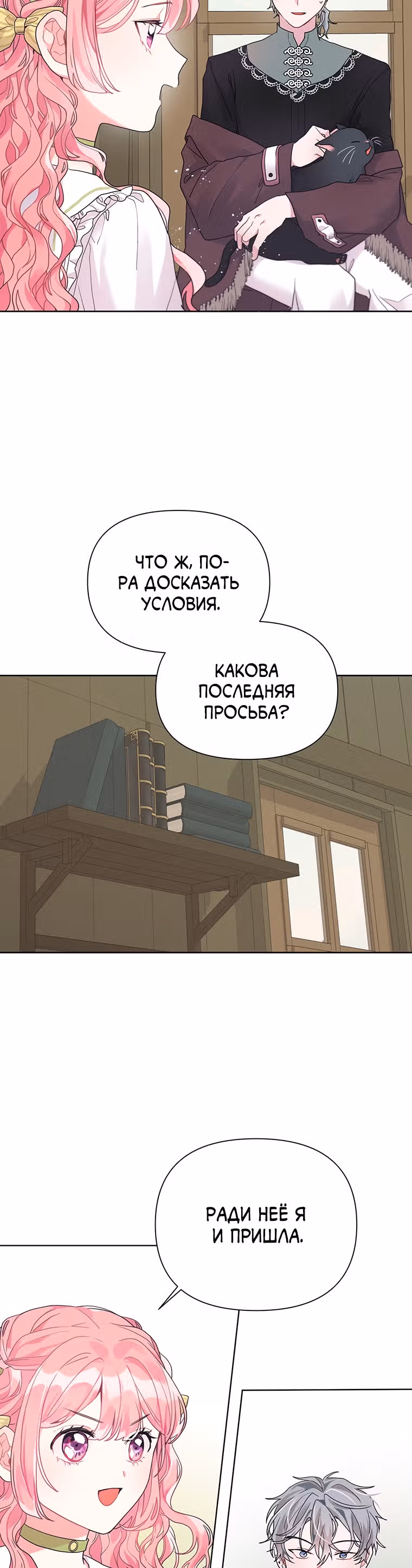 Мои дни сочтены, но я стала невесткой злодея — Том 1 · Глава 11, страница 30