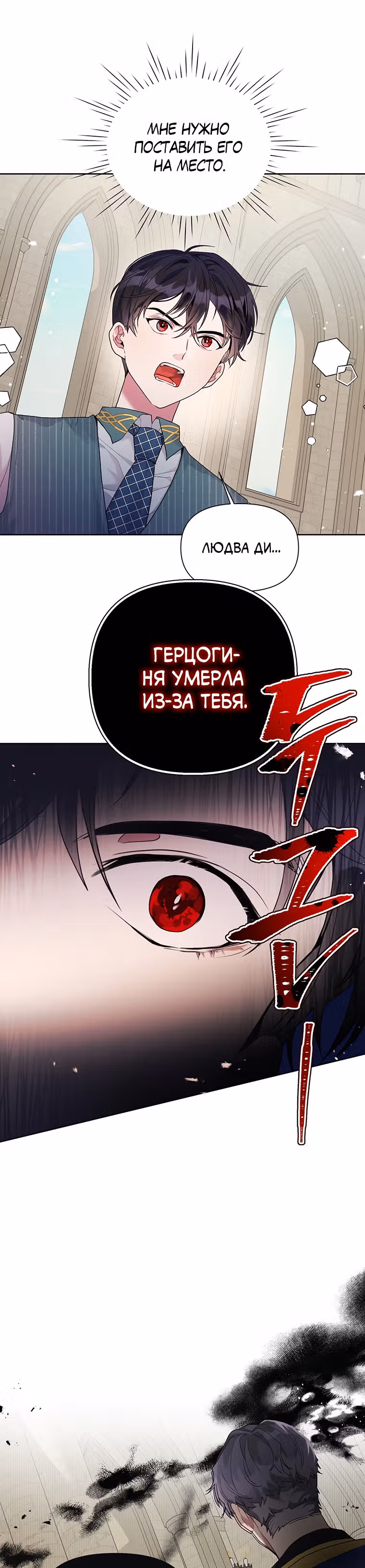 Мои дни сочтены, но я стала невесткой злодея — Том 1 · Глава 11, страница 5